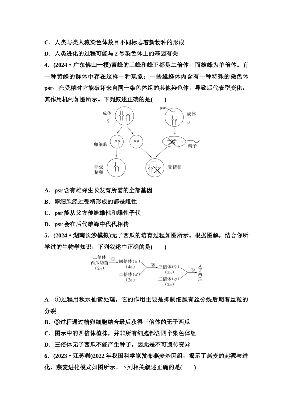 2026版《课堂新坐标》高三生物学一轮复习单选版课时数智作业30染色体变异.docx_第2页