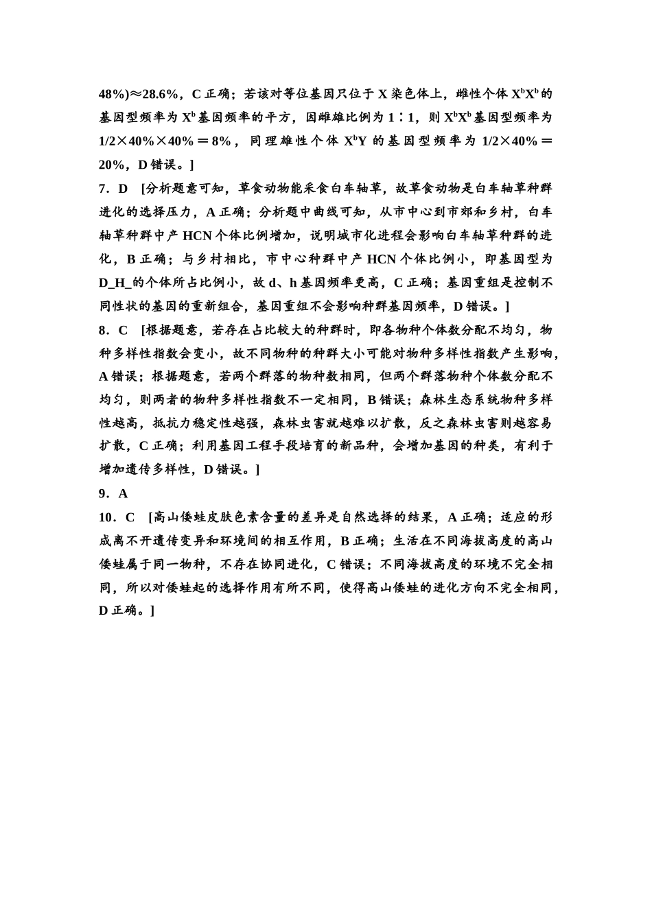 2026版《课堂新坐标》高三生物学一轮复习单选版课时数智作业31参考答案与精析.docx_第2页