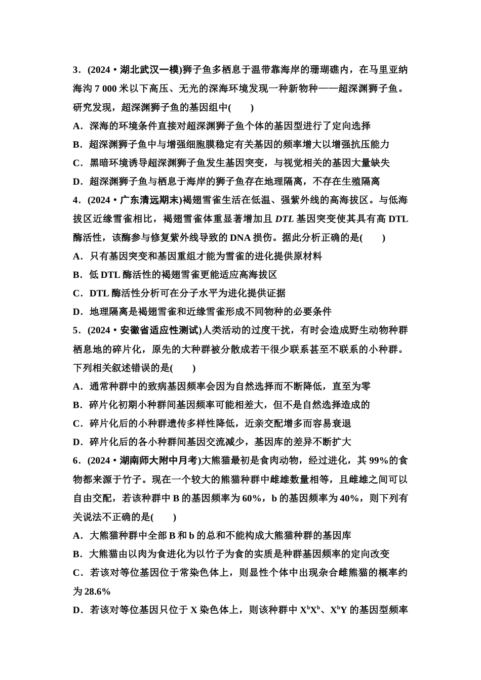 2026版《课堂新坐标》高三生物学一轮复习单选版课时数智作业31生物的进化.docx_第2页