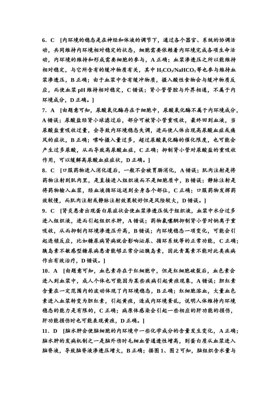2026版《课堂新坐标》高三生物学一轮复习单选版课时数智作业32参考答案与精析.docx_第2页