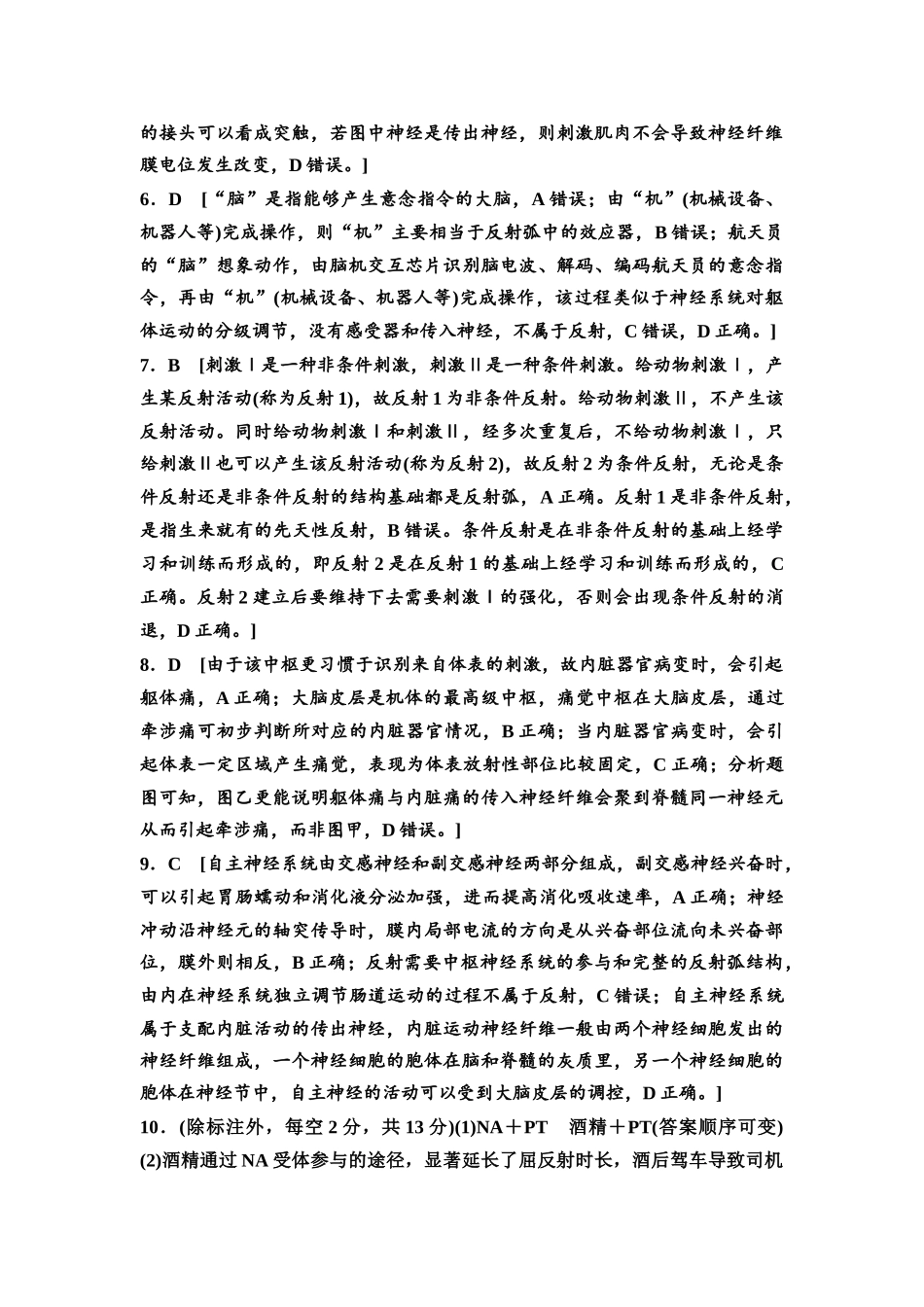 2026版《课堂新坐标》高三生物学一轮复习单选版课时数智作业33参考答案与精析.docx_第2页
