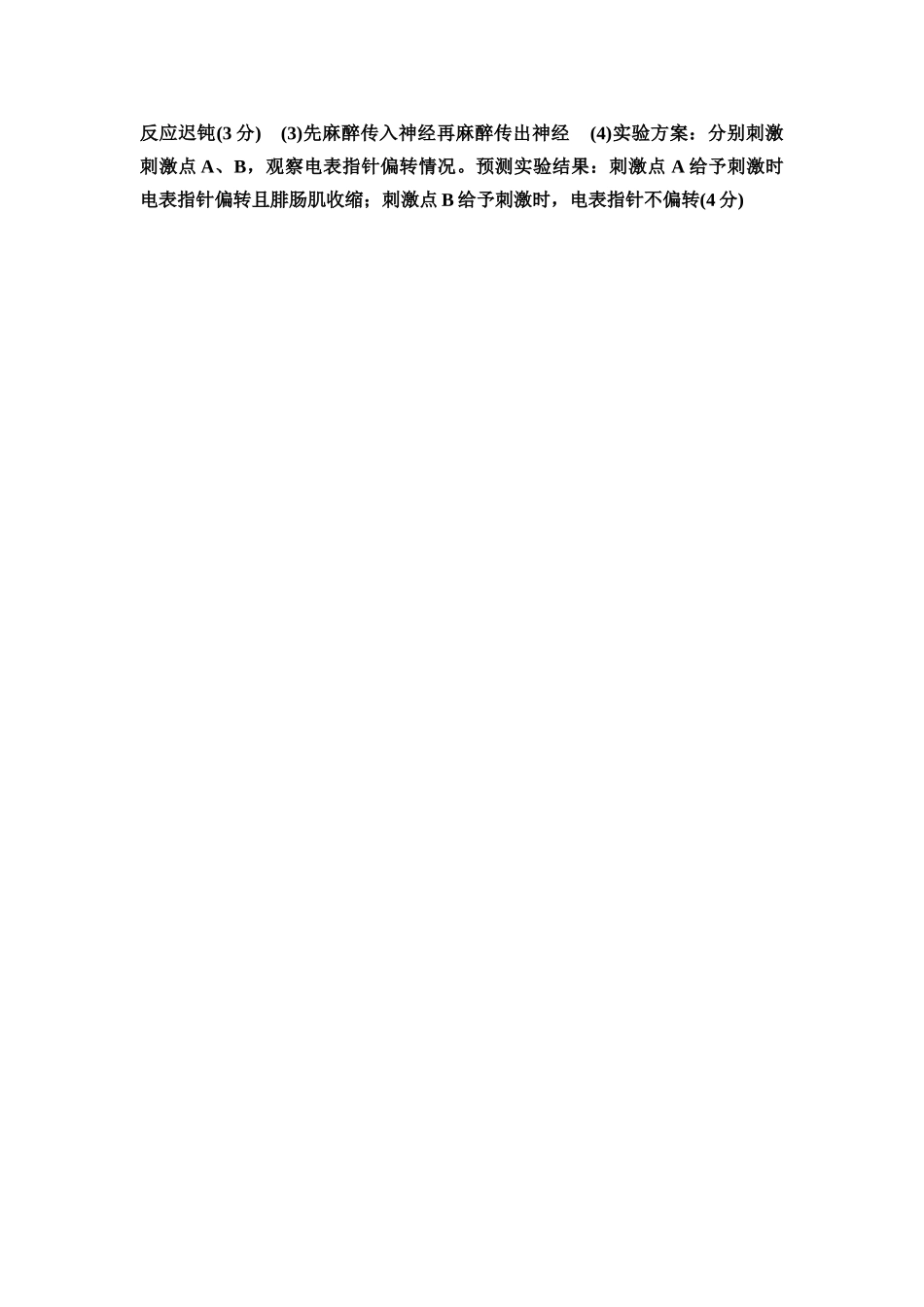 2026版《课堂新坐标》高三生物学一轮复习单选版课时数智作业33参考答案与精析.docx_第3页