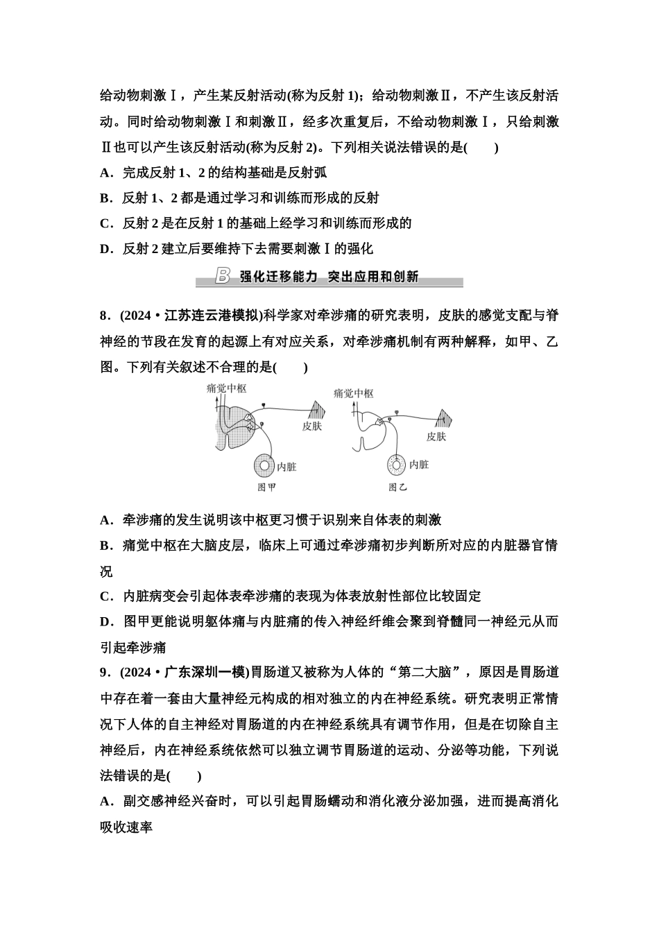 2026版《课堂新坐标》高三生物学一轮复习单选版课时数智作业33神经调节的结构基础及基本方式.docx_第3页
