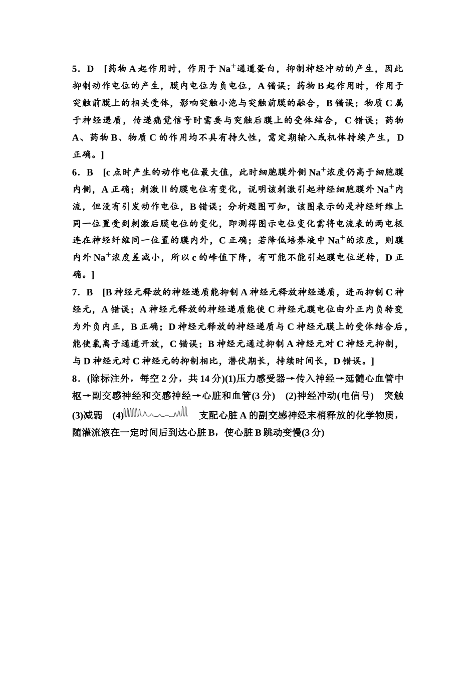 2026版《课堂新坐标》高三生物学一轮复习单选版课时数智作业34参考答案与精析.docx_第2页