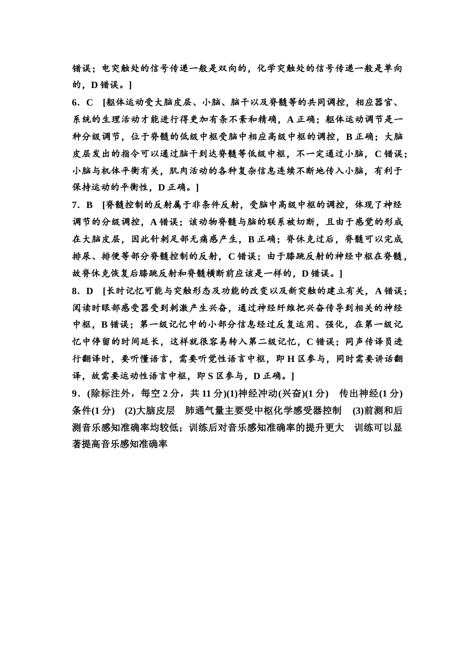2026版《课堂新坐标》高三生物学一轮复习单选版课时数智作业35参考答案与精析.docx_第2页