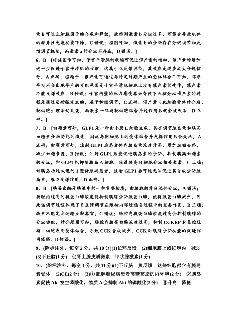 2026版《课堂新坐标》高三生物学一轮复习单选版课时数智作业36参考答案与精析.docx_第2页