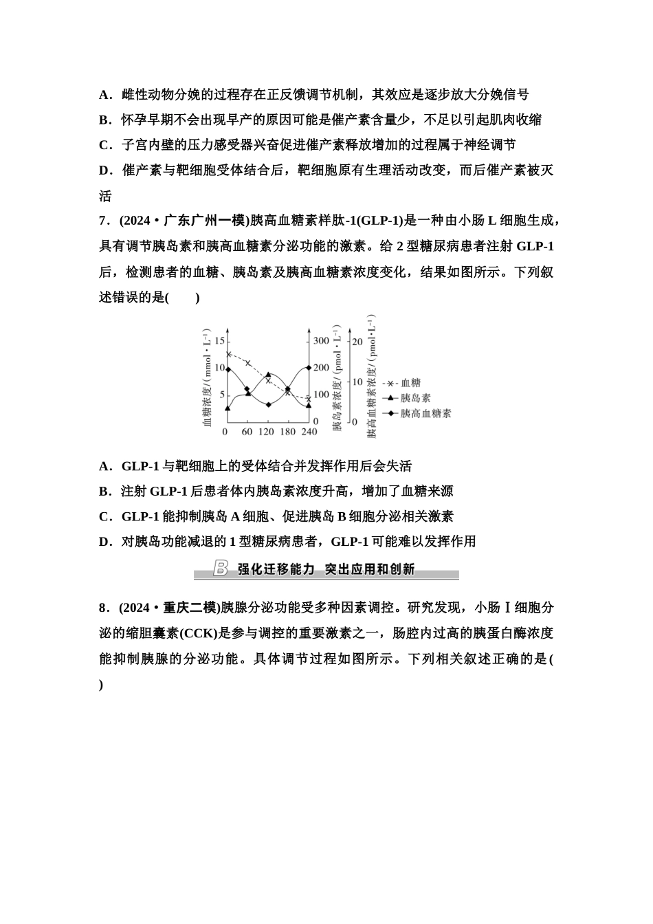 2026版《课堂新坐标》高三生物学一轮复习单选版课时数智作业36体液调节.docx_第3页