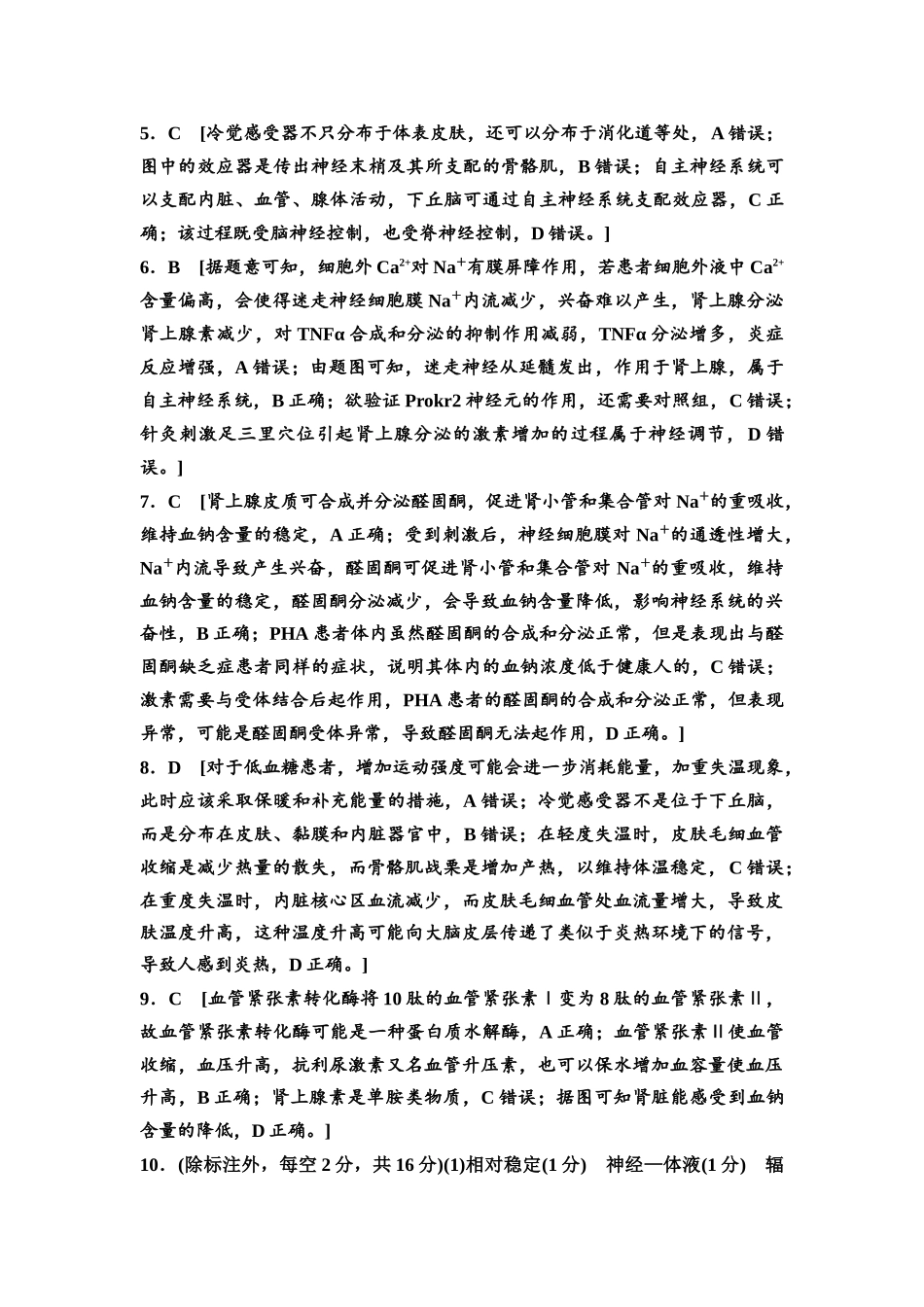2026版《课堂新坐标》高三生物学一轮复习单选版课时数智作业37参考答案与精析.docx_第2页