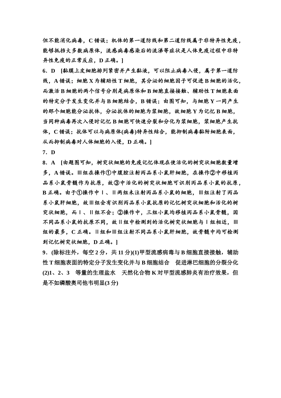 2026版《课堂新坐标》高三生物学一轮复习单选版课时数智作业38参考答案与精析.docx_第2页
