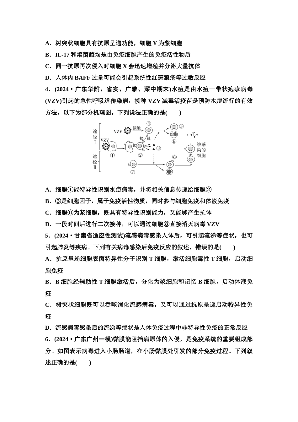 2026版《课堂新坐标》高三生物学一轮复习单选版课时数智作业38免疫调节.docx_第2页