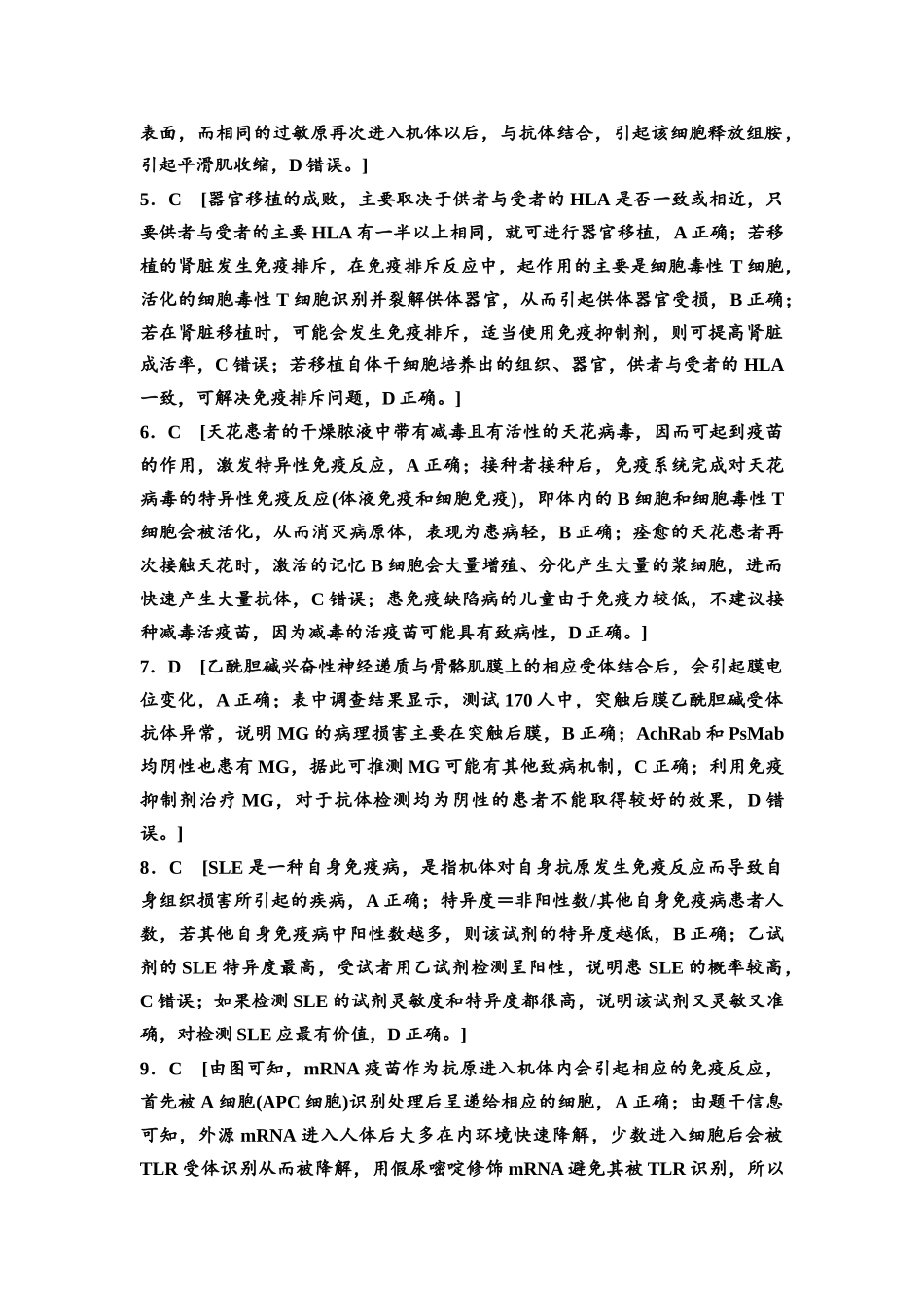 2026版《课堂新坐标》高三生物学一轮复习单选版课时数智作业39参考答案与精析.docx_第2页