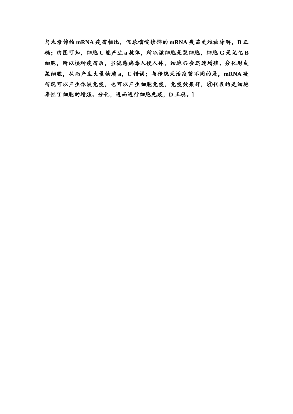 2026版《课堂新坐标》高三生物学一轮复习单选版课时数智作业39参考答案与精析.docx_第3页