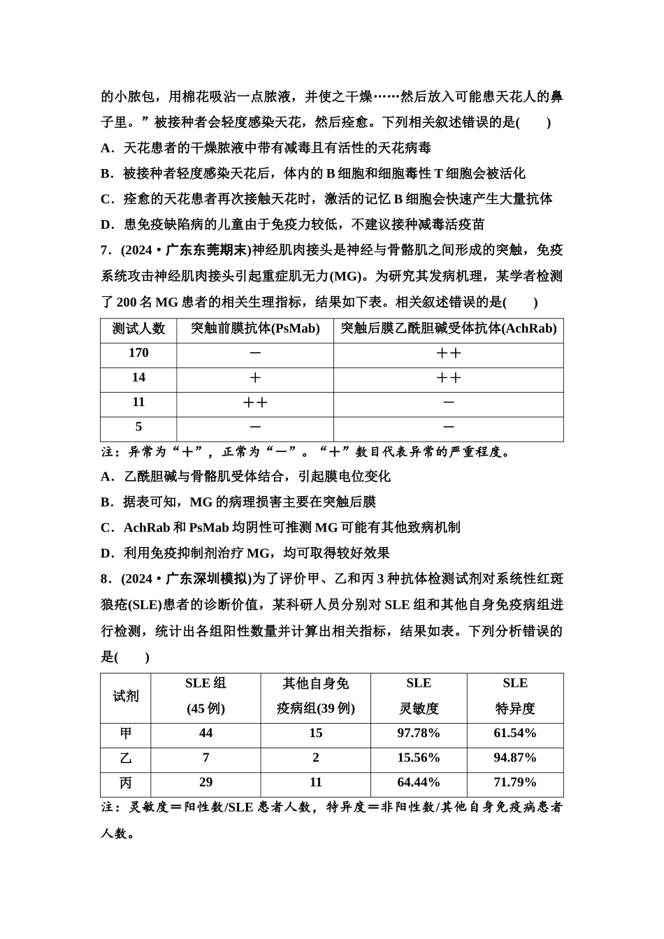 2026版《课堂新坐标》高三生物学一轮复习单选版课时数智作业39免疫失调和免疫学的应用.docx_第3页