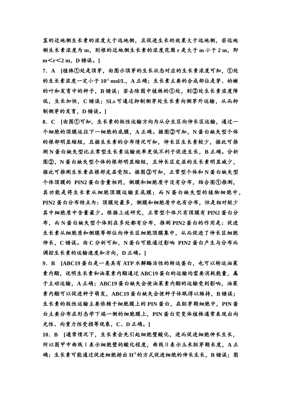 2026版《课堂新坐标》高三生物学一轮复习单选版课时数智作业40参考答案与精析.docx_第2页