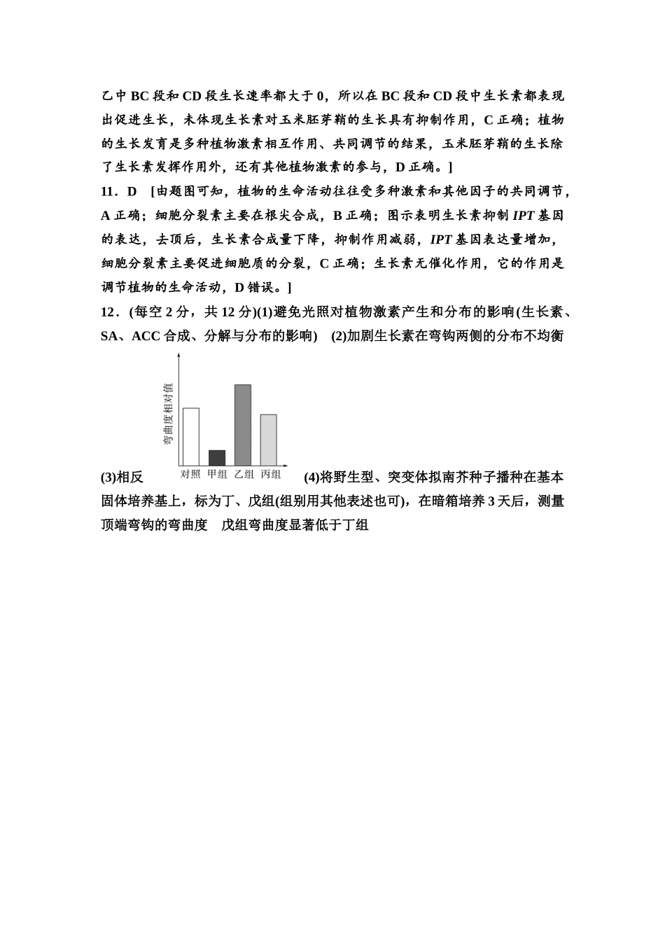 2026版《课堂新坐标》高三生物学一轮复习单选版课时数智作业40参考答案与精析.docx_第3页