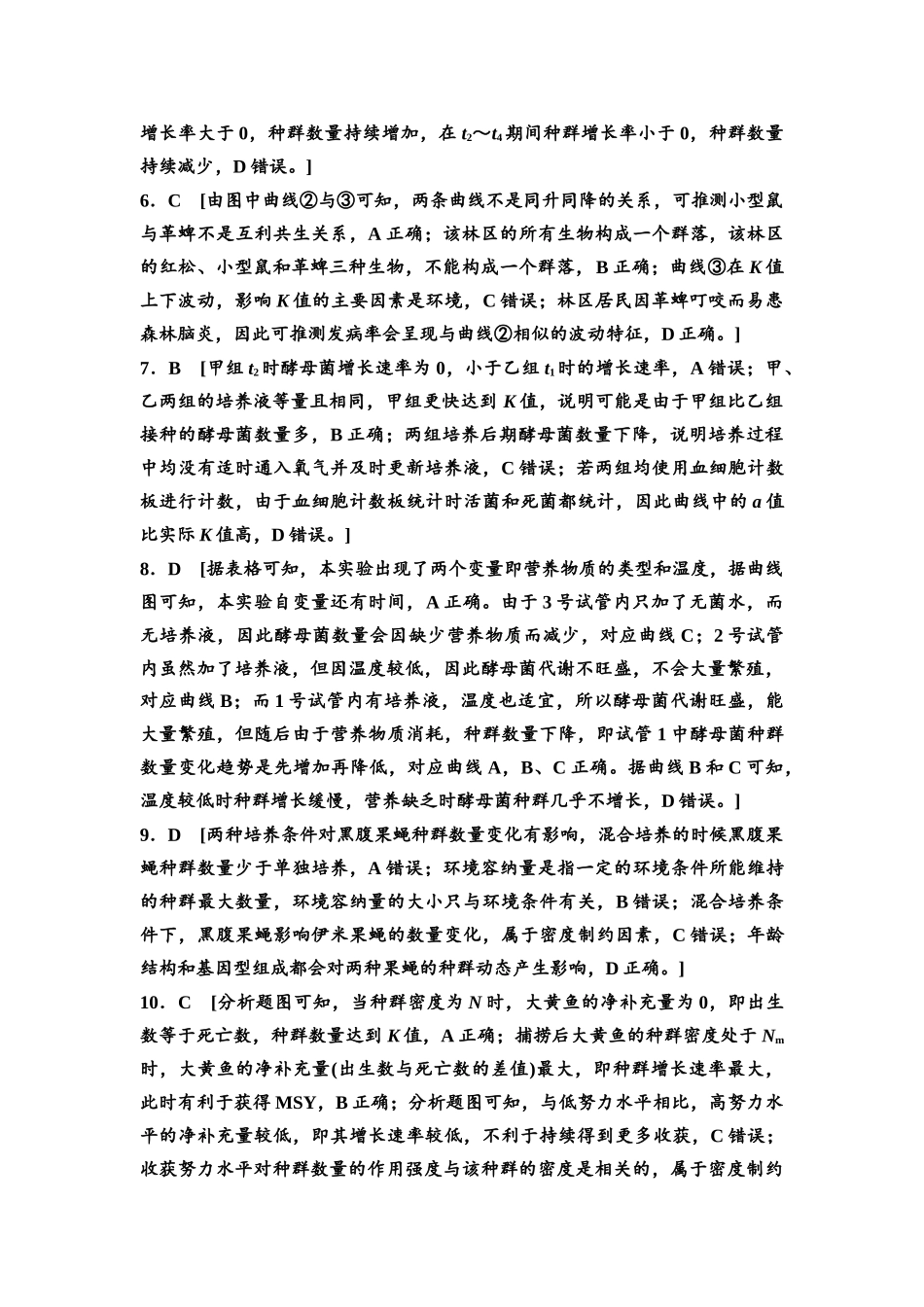 2026版《课堂新坐标》高三生物学一轮复习单选版课时数智作业43参考答案与精析.docx_第2页