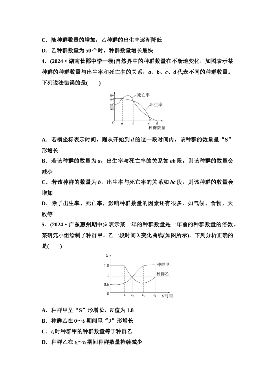 2026版《课堂新坐标》高三生物学一轮复习单选版课时数智作业43种群数量的变化.docx_第2页
