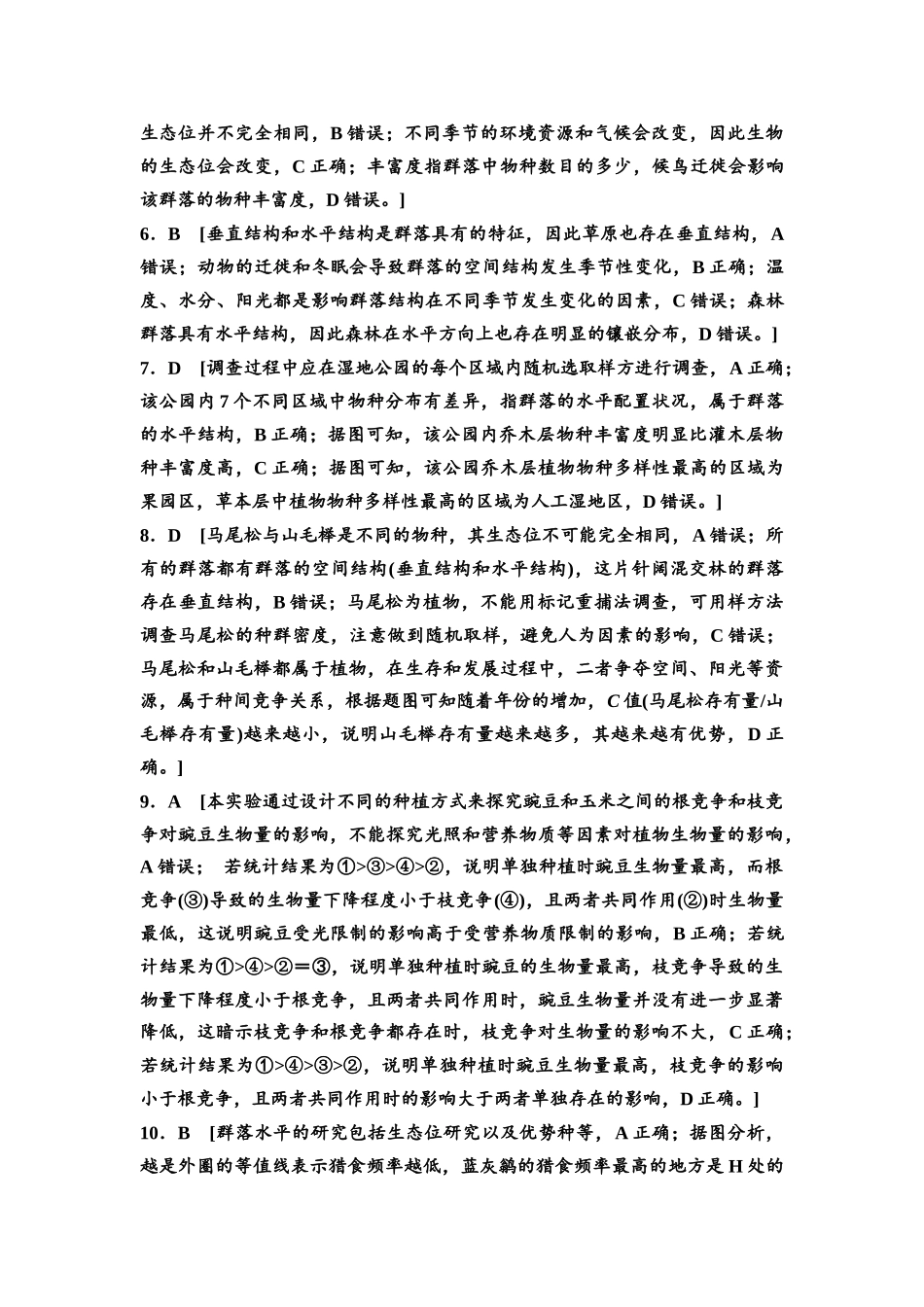 2026版《课堂新坐标》高三生物学一轮复习单选版课时数智作业44参考答案与精析.docx_第2页