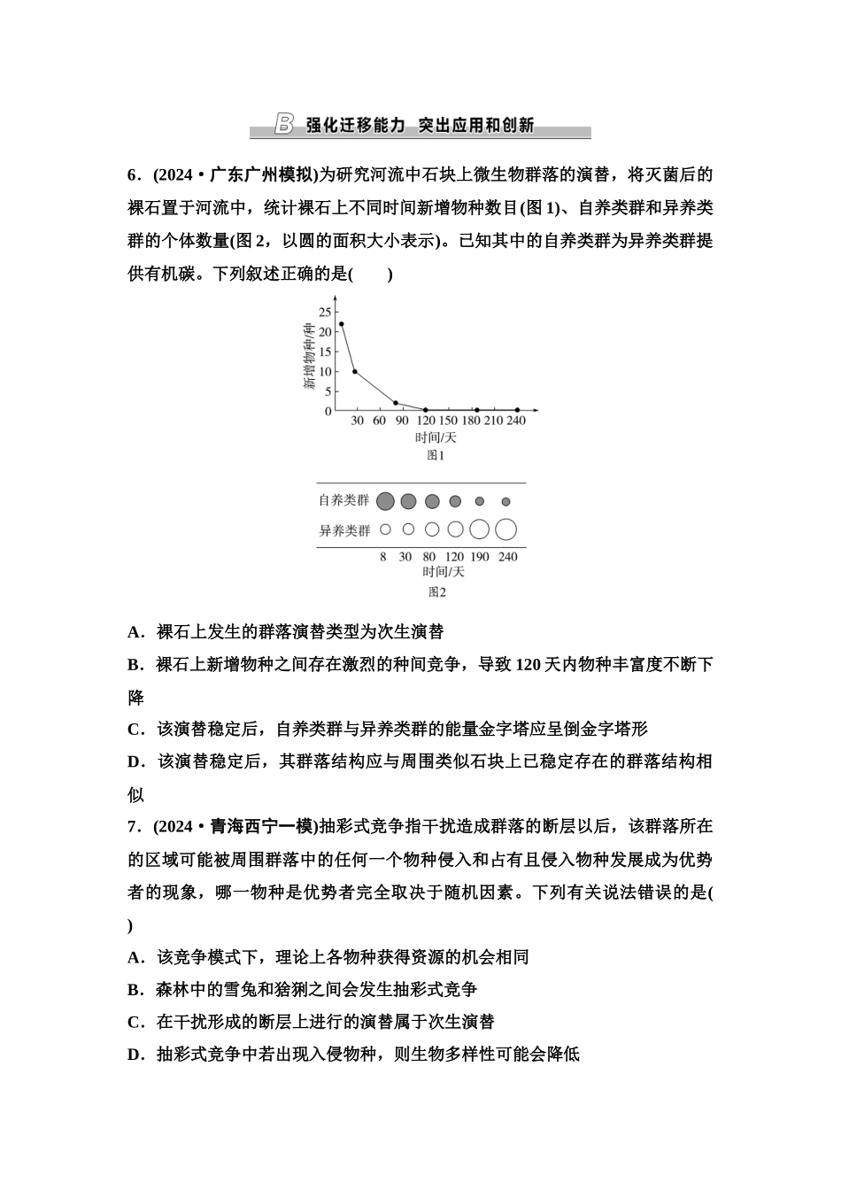 2026版《课堂新坐标》高三生物学一轮复习单选版课时数智作业45群落的主要类型和演替.docx_第3页