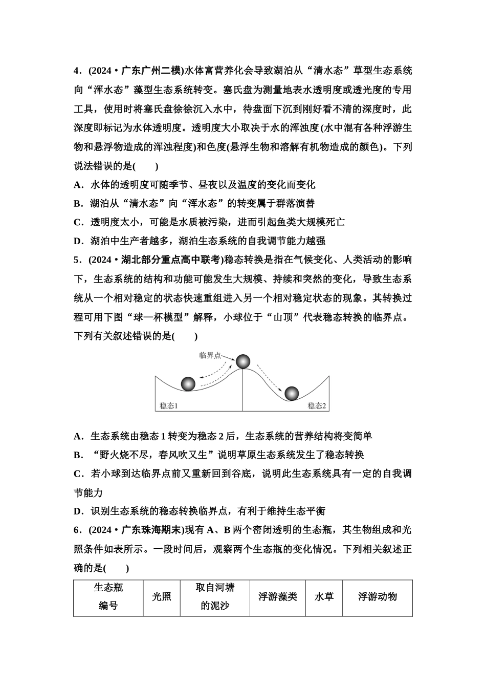 2026版《课堂新坐标》高三生物学一轮复习单选版课时数智作业46生态系统的结构及其稳定性.docx_第2页