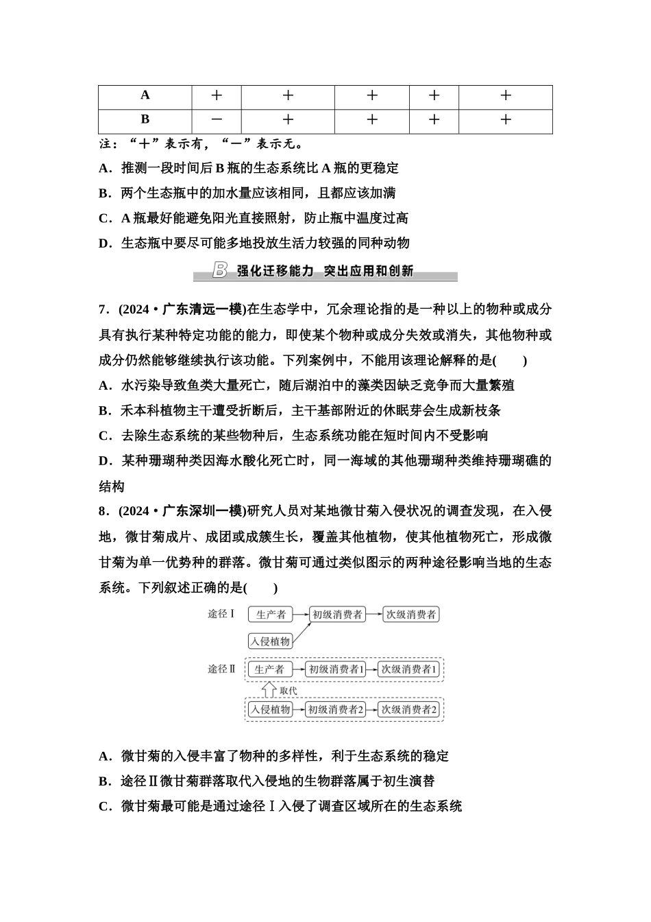 2026版《课堂新坐标》高三生物学一轮复习单选版课时数智作业46生态系统的结构及其稳定性.docx_第3页