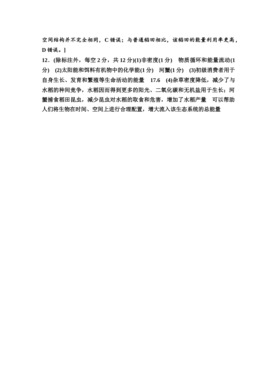 2026版《课堂新坐标》高三生物学一轮复习单选版课时数智作业47参考答案与精析.docx_第3页
