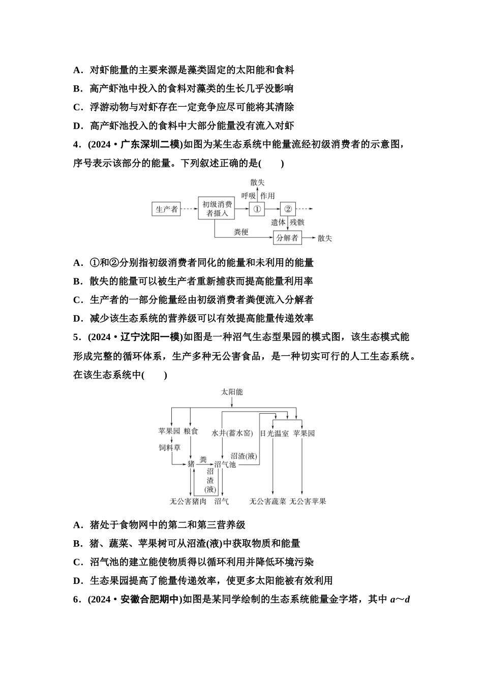 2026版《课堂新坐标》高三生物学一轮复习单选版课时数智作业47生态系统的能量流动.docx_第2页
