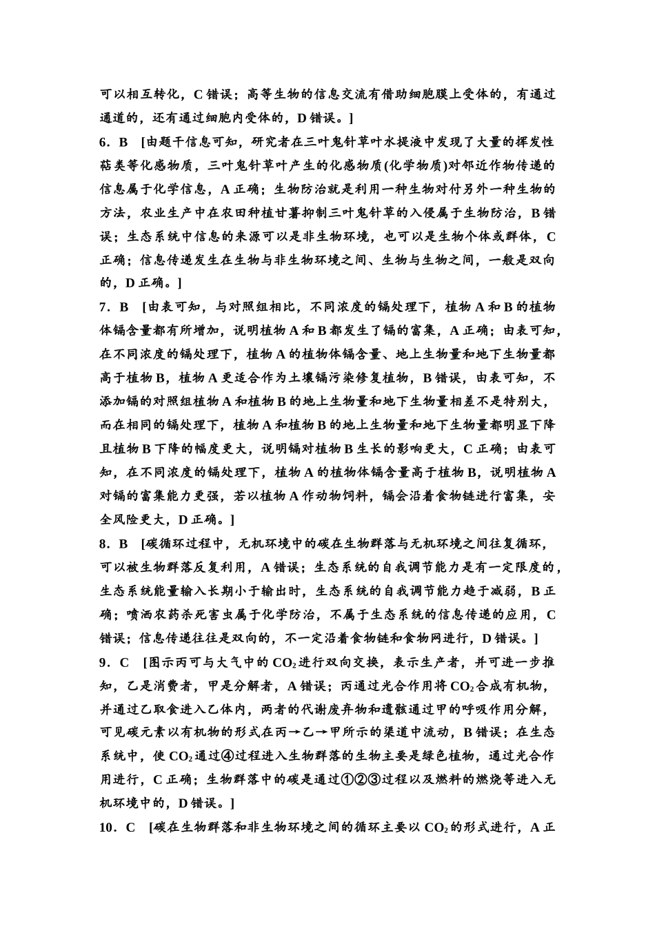 2026版《课堂新坐标》高三生物学一轮复习单选版课时数智作业48参考答案与精析.docx_第2页