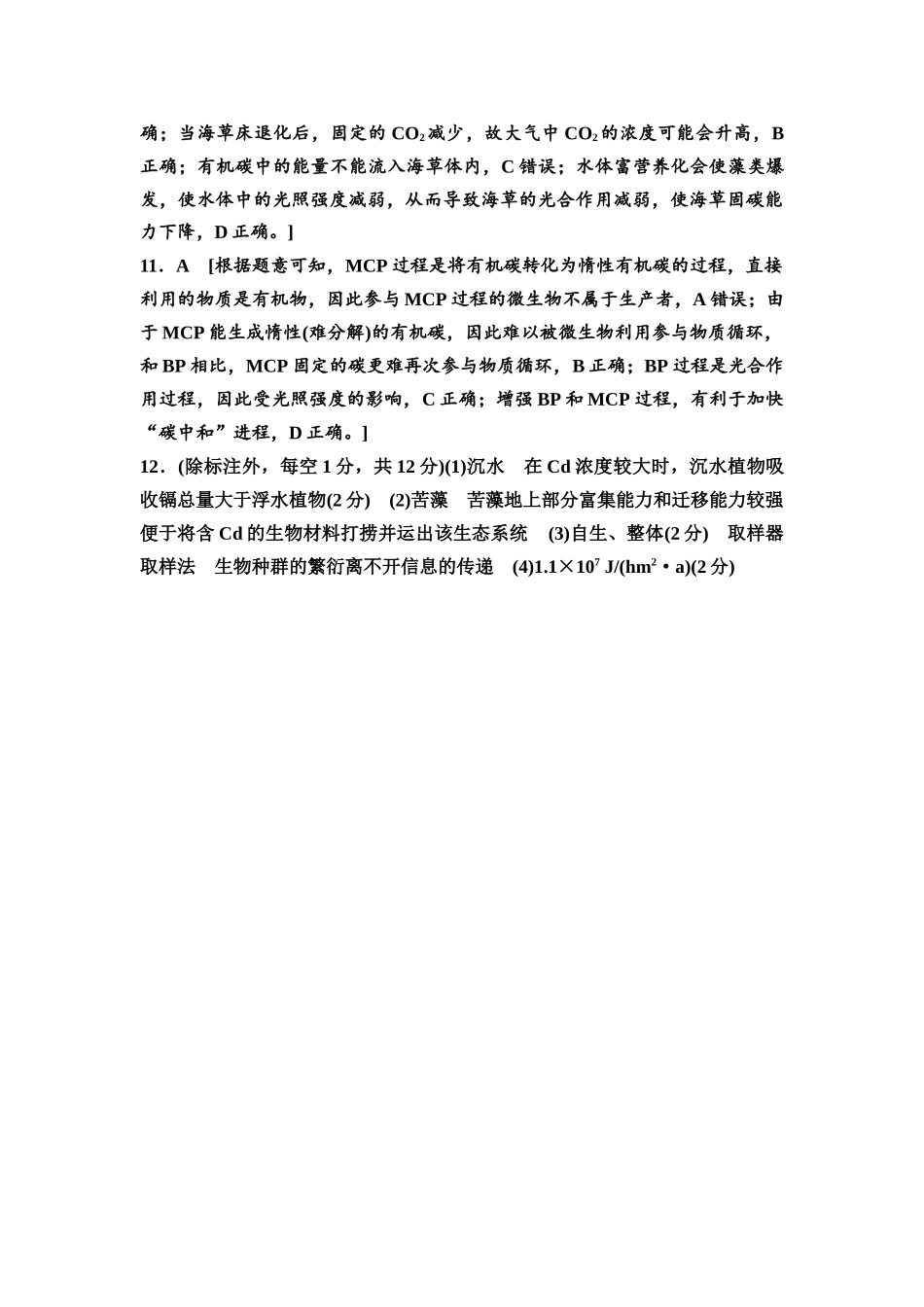 2026版《课堂新坐标》高三生物学一轮复习单选版课时数智作业48参考答案与精析.docx_第3页