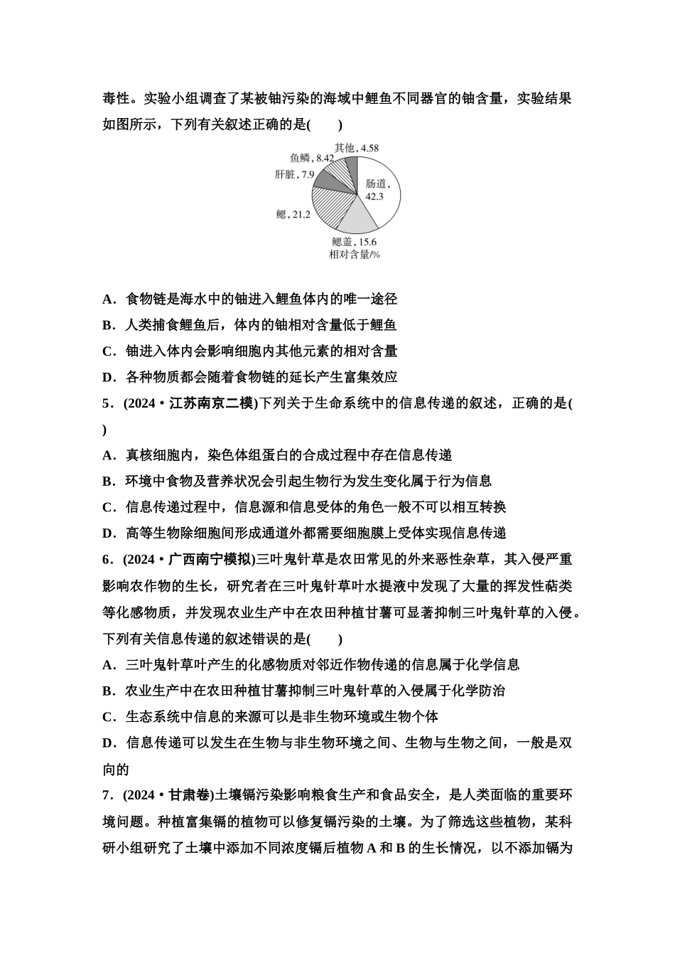 2026版《课堂新坐标》高三生物学一轮复习单选版课时数智作业48生态系统的物质循环与信息传递.docx_第2页