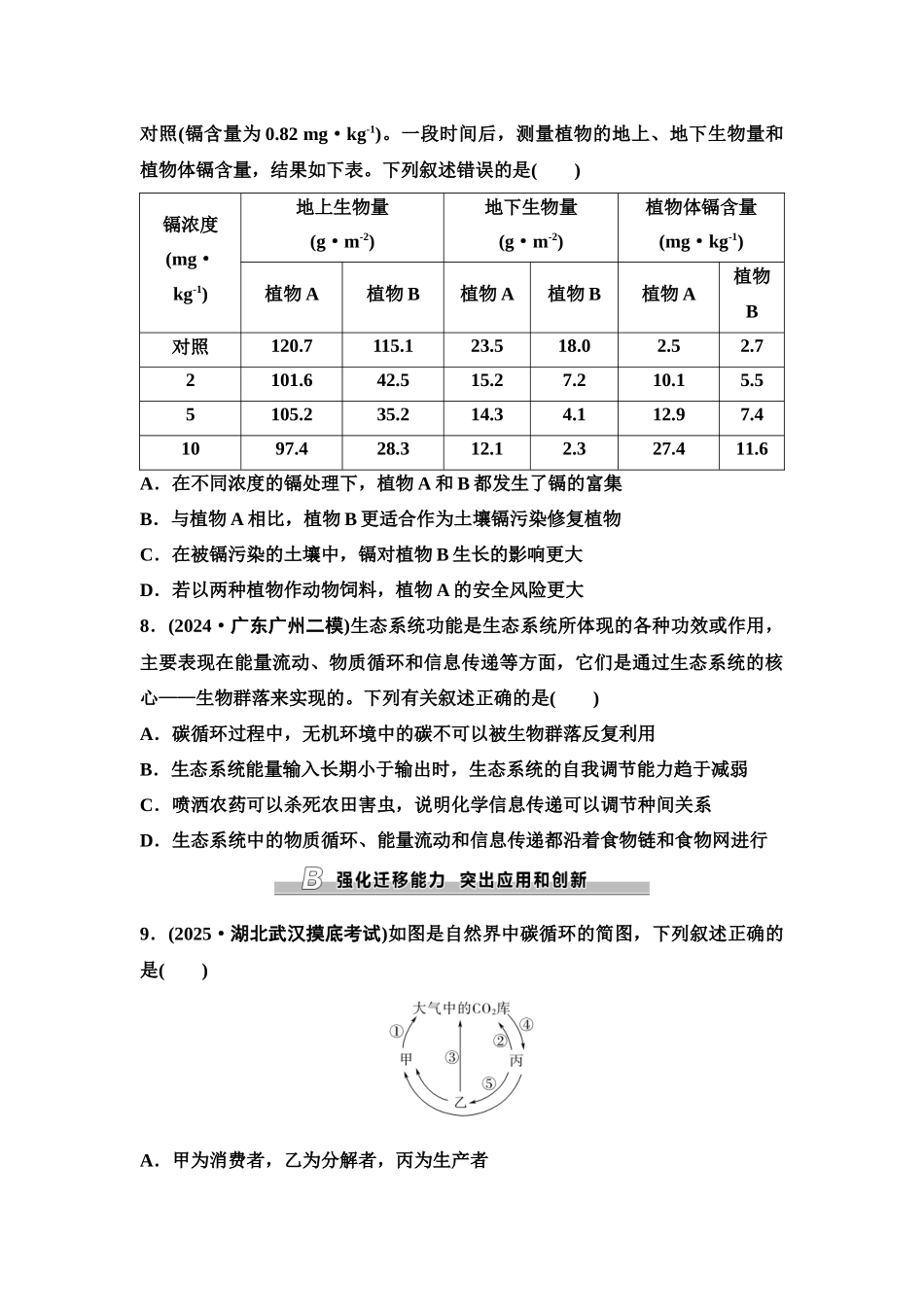 2026版《课堂新坐标》高三生物学一轮复习单选版课时数智作业48生态系统的物质循环与信息传递.docx_第3页