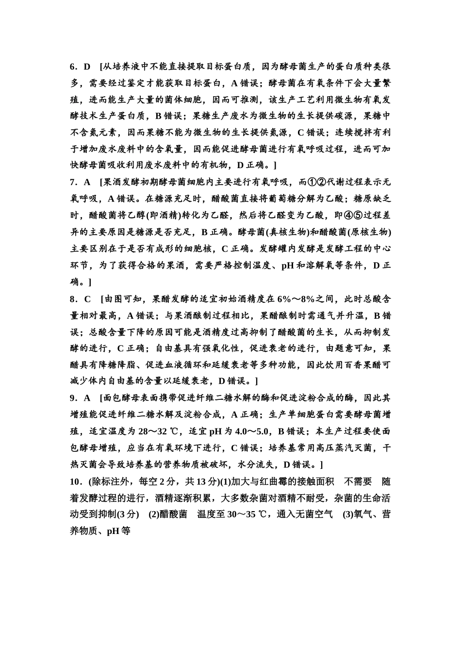 2026版《课堂新坐标》高三生物学一轮复习单选版课时数智作业50参考答案与精析.docx_第2页