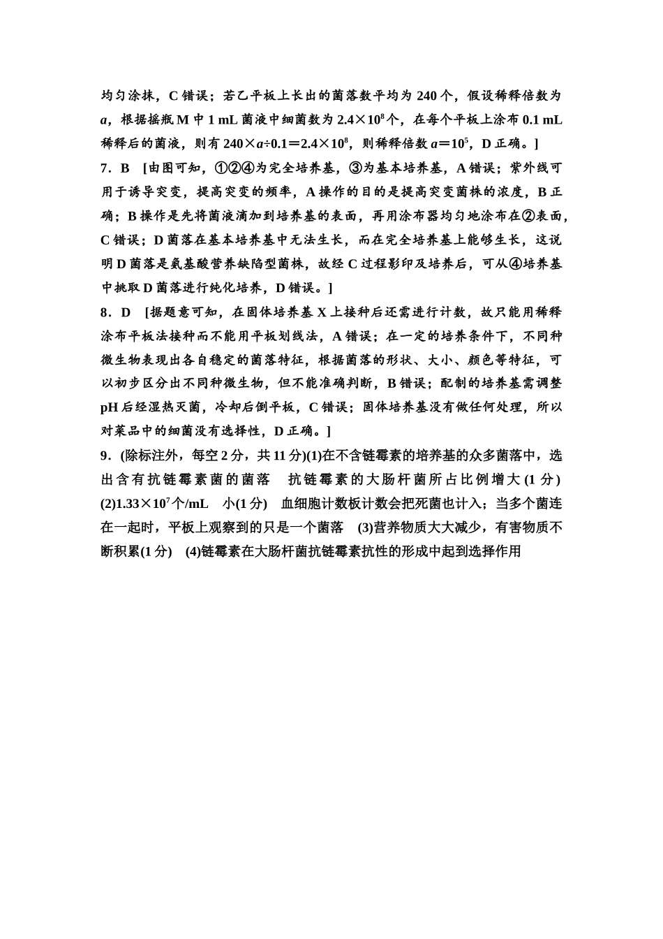 2026版《课堂新坐标》高三生物学一轮复习单选版课时数智作业51参考答案与精析.docx_第2页
