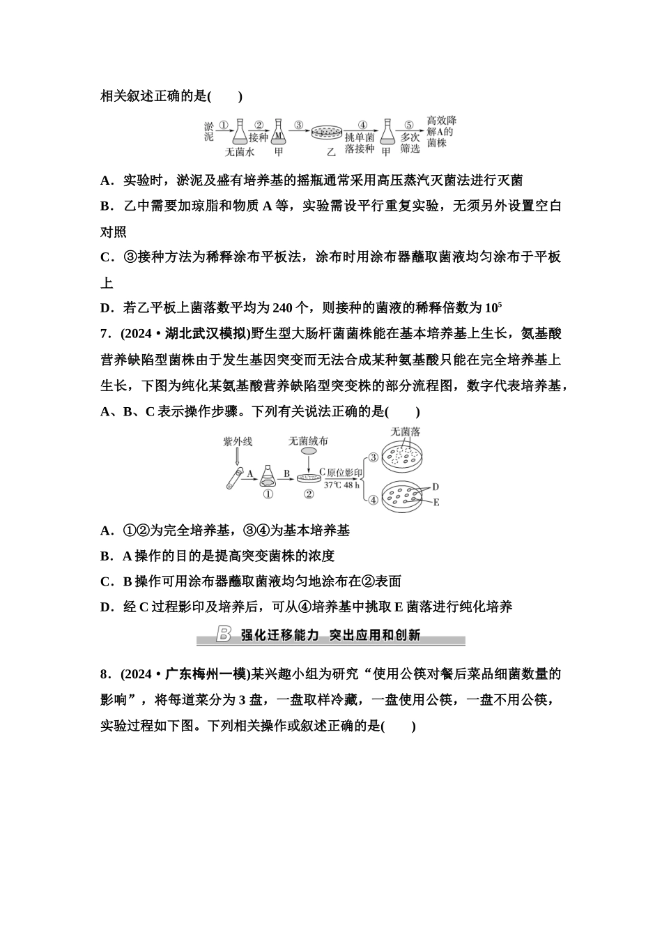 2026版《课堂新坐标》高三生物学一轮复习单选版课时数智作业51微生物的培养技术及应用.docx_第3页