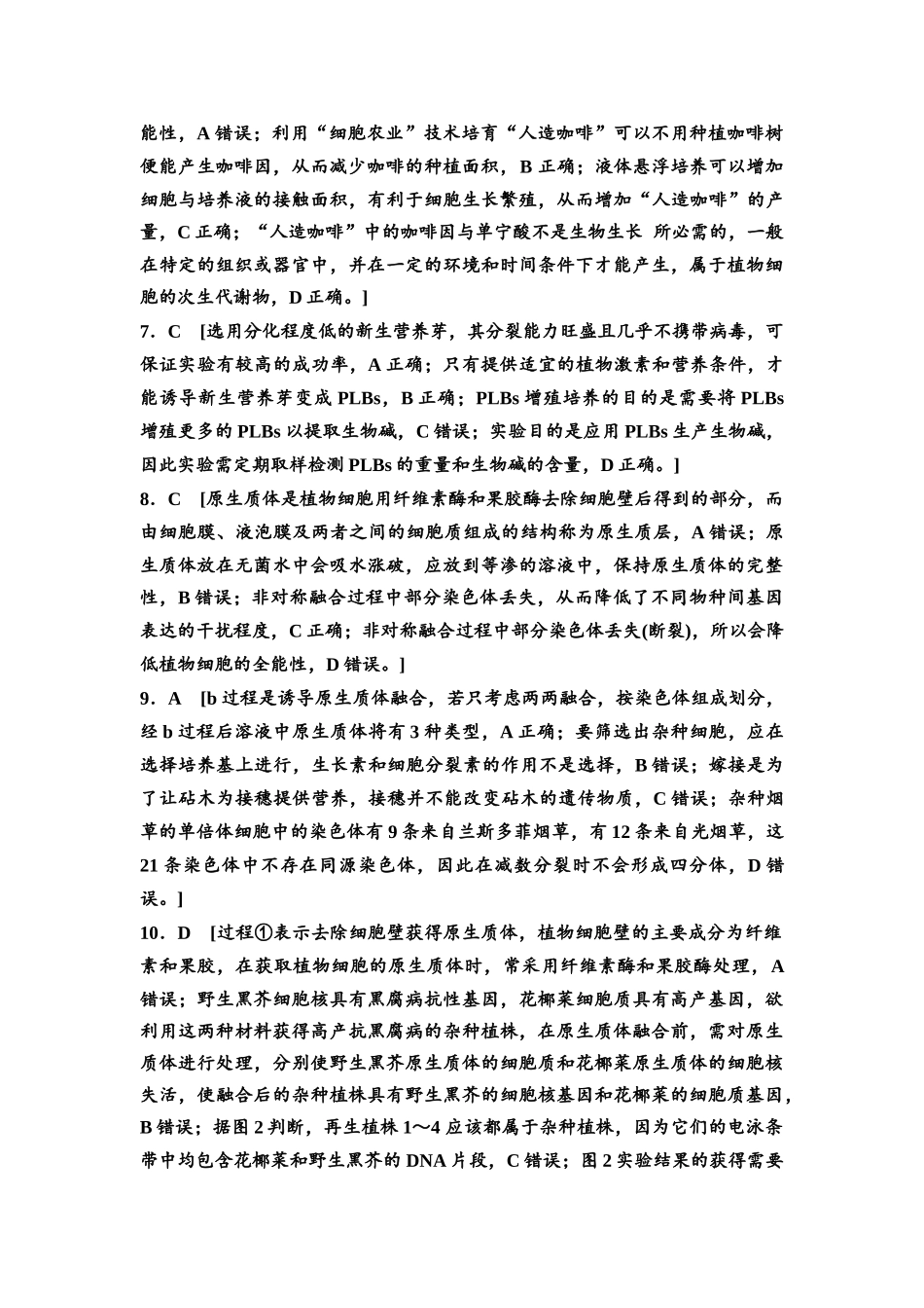 2026版《课堂新坐标》高三生物学一轮复习单选版课时数智作业52参考答案与精析.docx_第2页