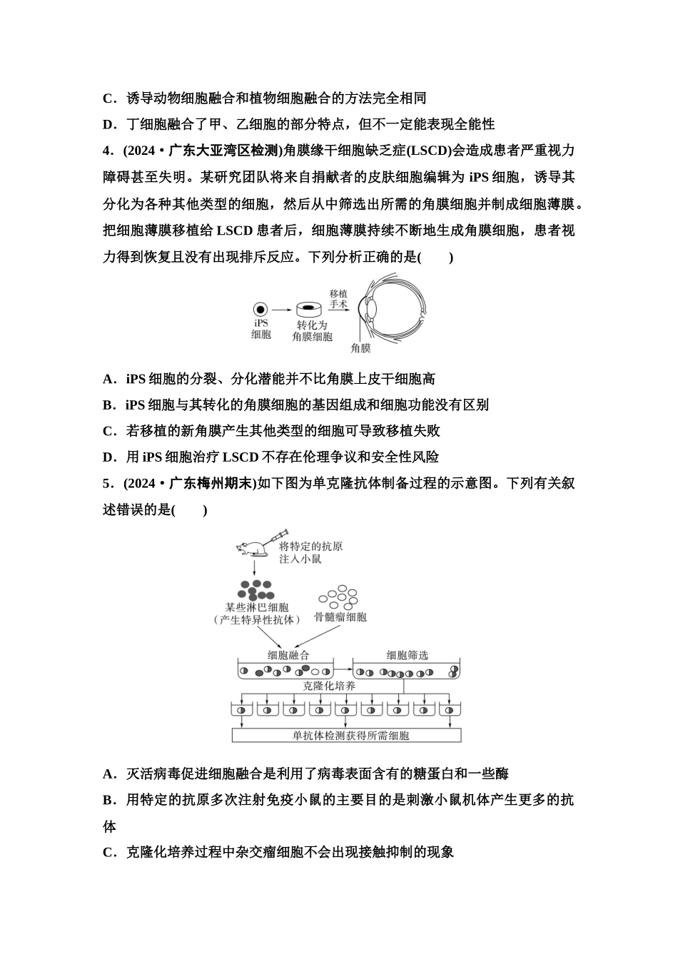 2026版《课堂新坐标》高三生物学一轮复习单选版课时数智作业53动物细胞工程.docx_第2页