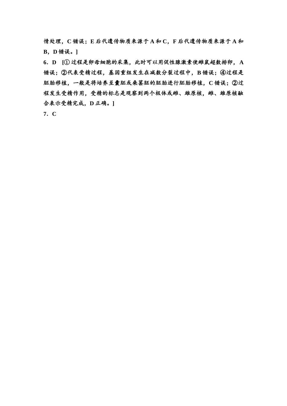 2026版《课堂新坐标》高三生物学一轮复习单选版课时数智作业54参考答案与精析.docx_第2页