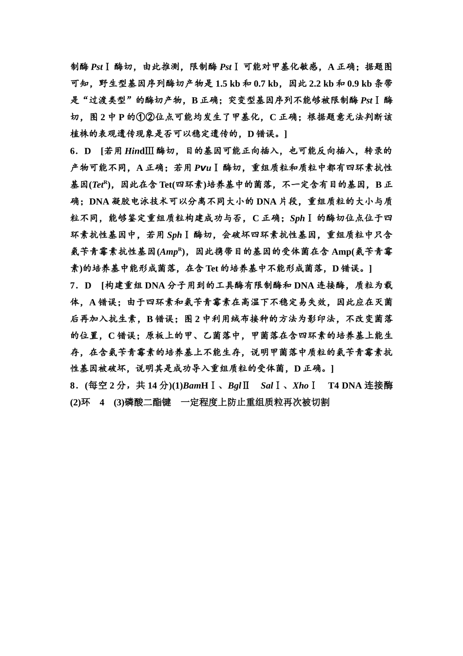 2026版《课堂新坐标》高三生物学一轮复习单选版课时数智作业55参考答案与精析.docx_第2页