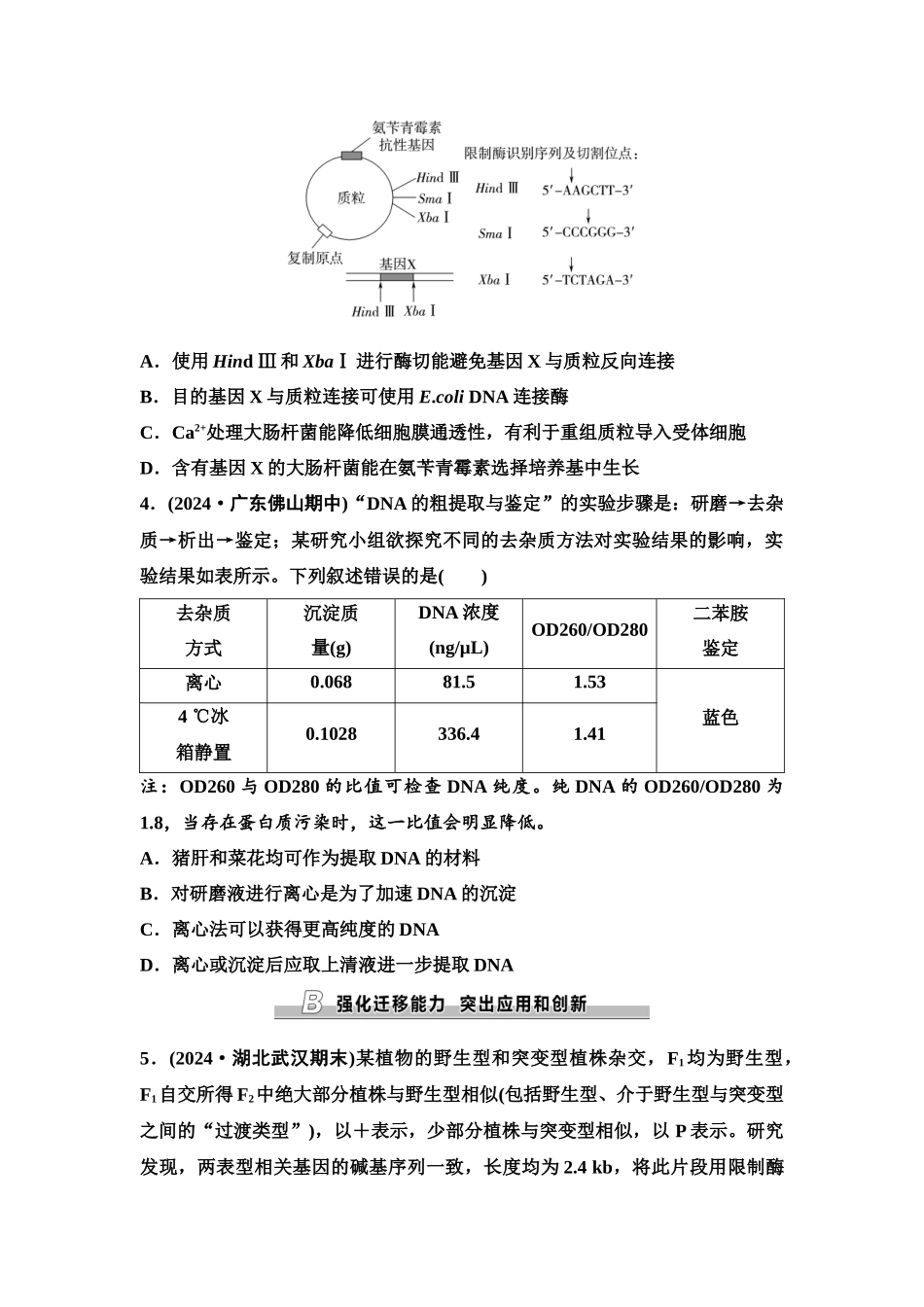 2026版《课堂新坐标》高三生物学一轮复习单选版课时数智作业55重组DNA技术的基本工具.docx_第2页