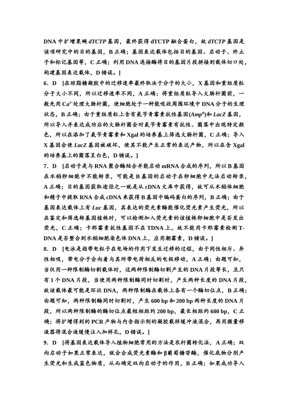 2026版《课堂新坐标》高三生物学一轮复习单选版课时数智作业56参考答案与精析.docx_第2页