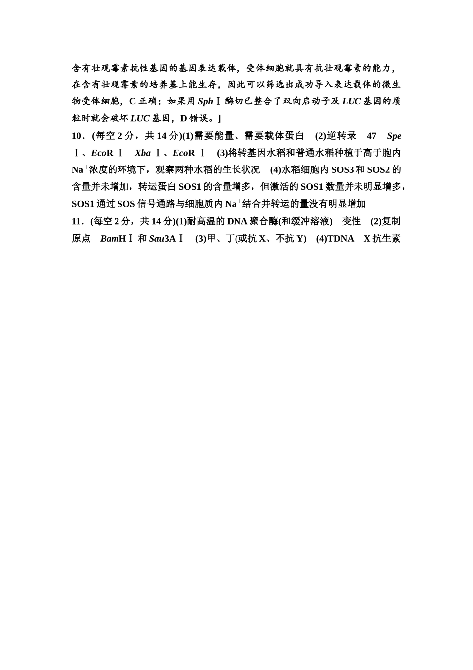 2026版《课堂新坐标》高三生物学一轮复习单选版课时数智作业56参考答案与精析.docx_第3页