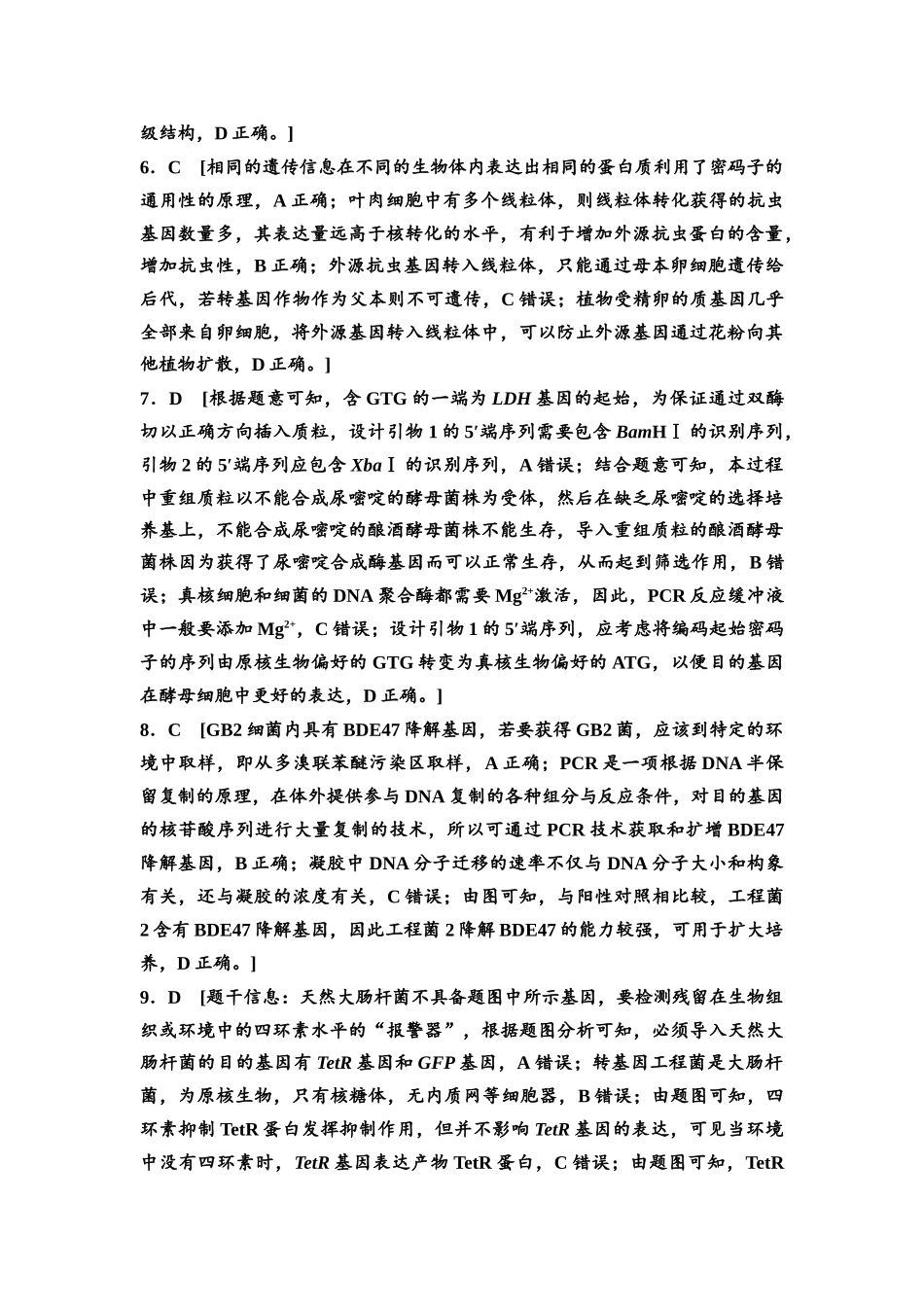 2026版《课堂新坐标》高三生物学一轮复习单选版课时数智作业57参考答案与精析.docx_第2页