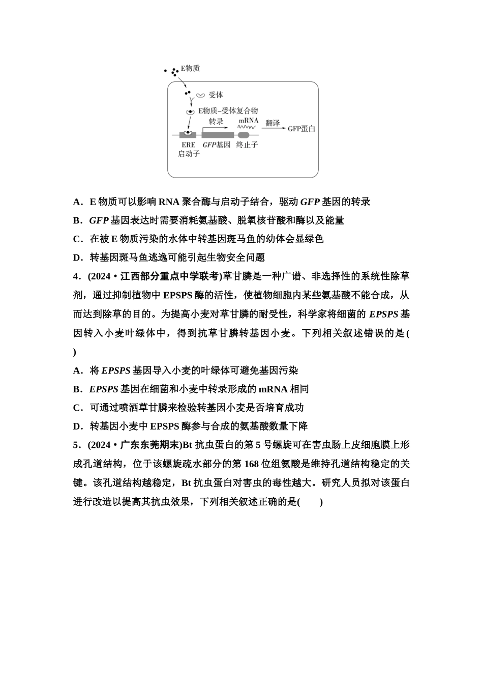 2026版《课堂新坐标》高三生物学一轮复习单选版课时数智作业57基因工程的应用、蛋白质工程及生物技术的安全性与伦理问题.docx_第2页