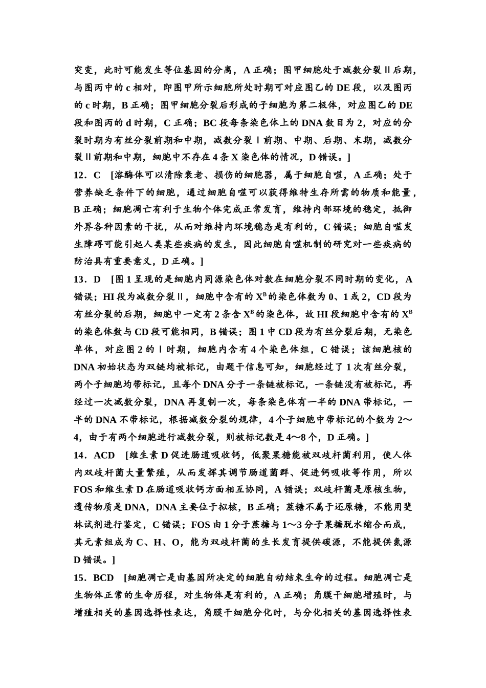 2026版《课堂新坐标》高三生物学一轮复习单选版专题过关验收卷1参考答案与精析.docx_第3页