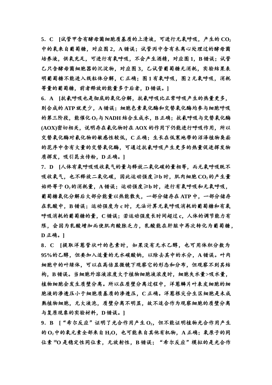 2026版《课堂新坐标》高三生物学一轮复习单选版专题过关验收卷2参考答案与精析.docx_第2页