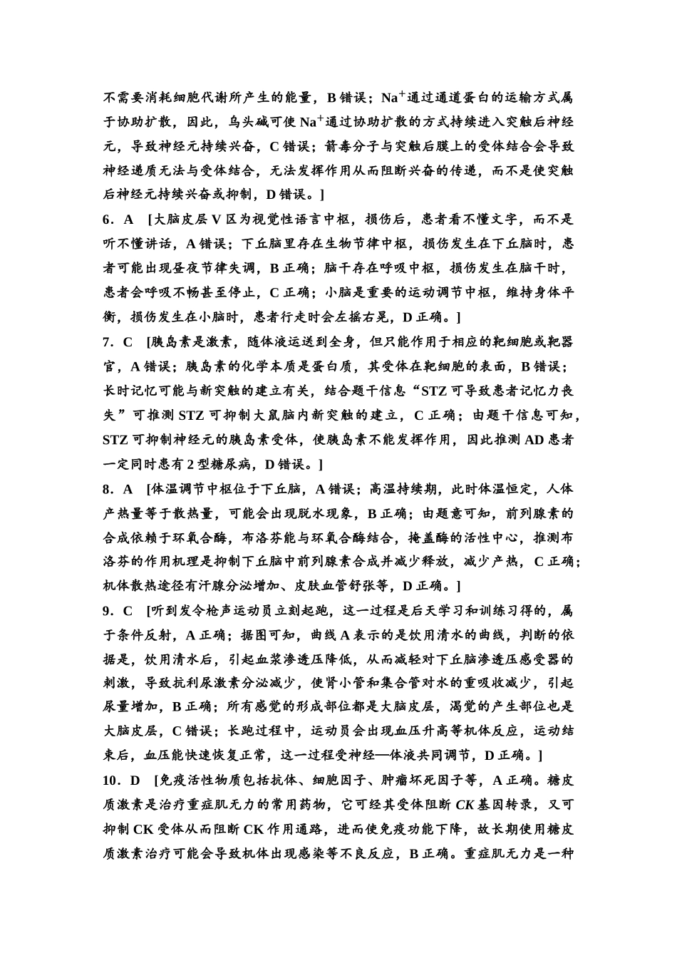 2026版《课堂新坐标》高三生物学一轮复习单选版专题过关验收卷3参考答案与精析.docx_第2页