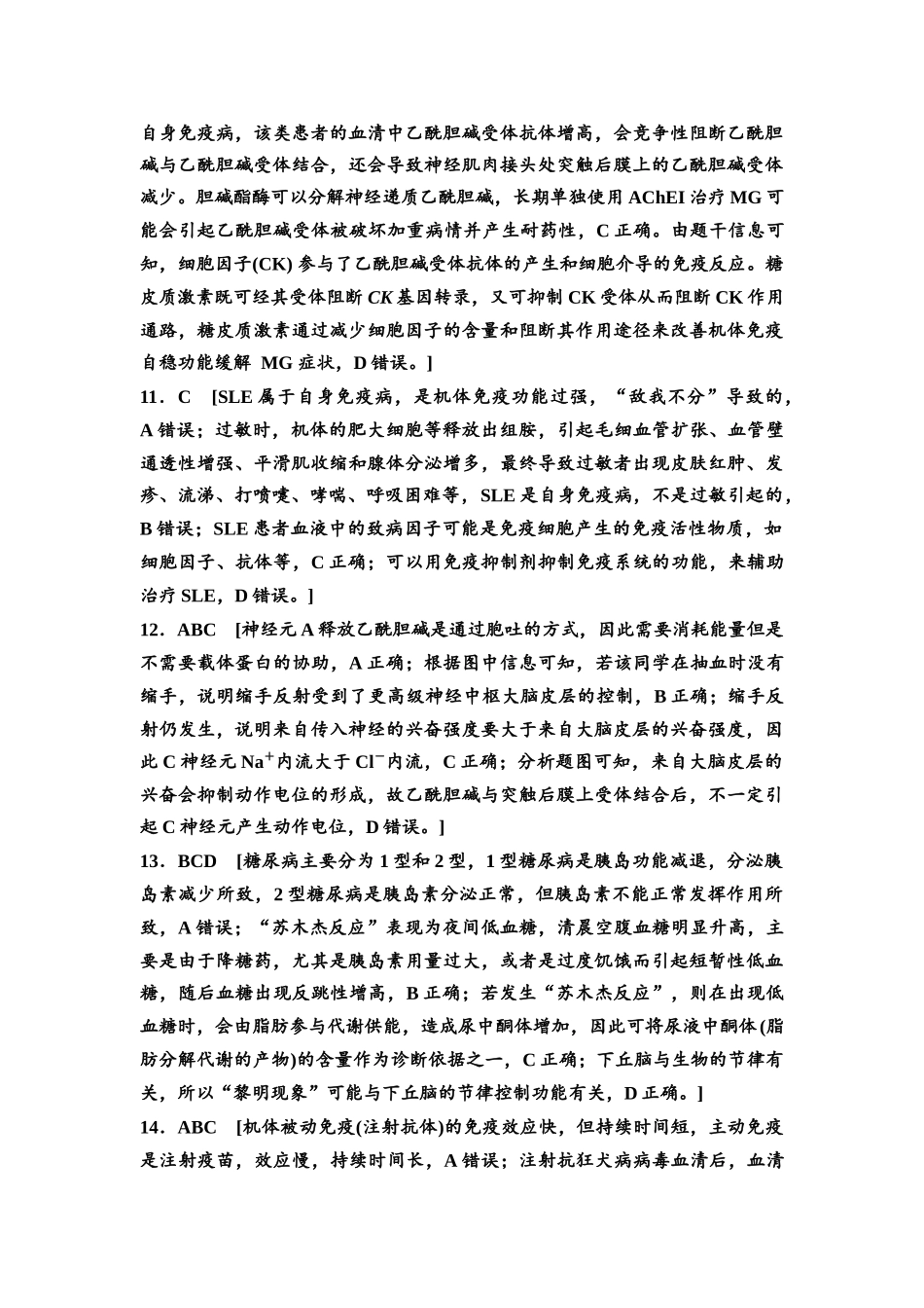 2026版《课堂新坐标》高三生物学一轮复习单选版专题过关验收卷3参考答案与精析.docx_第3页