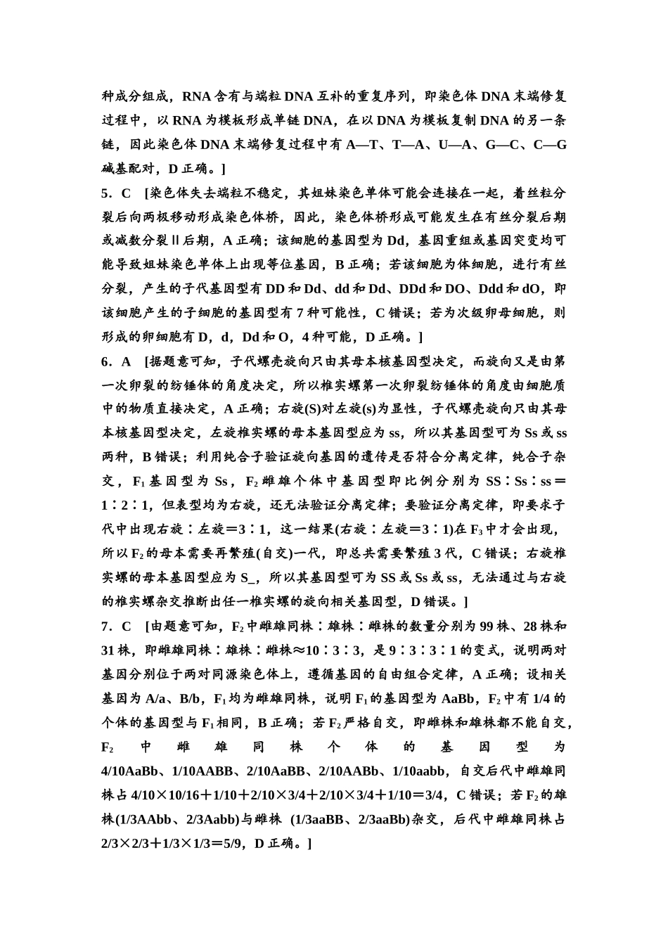 2026版《课堂新坐标》高三生物学一轮复习单选版专题过关验收卷4参考答案与精析.docx_第2页