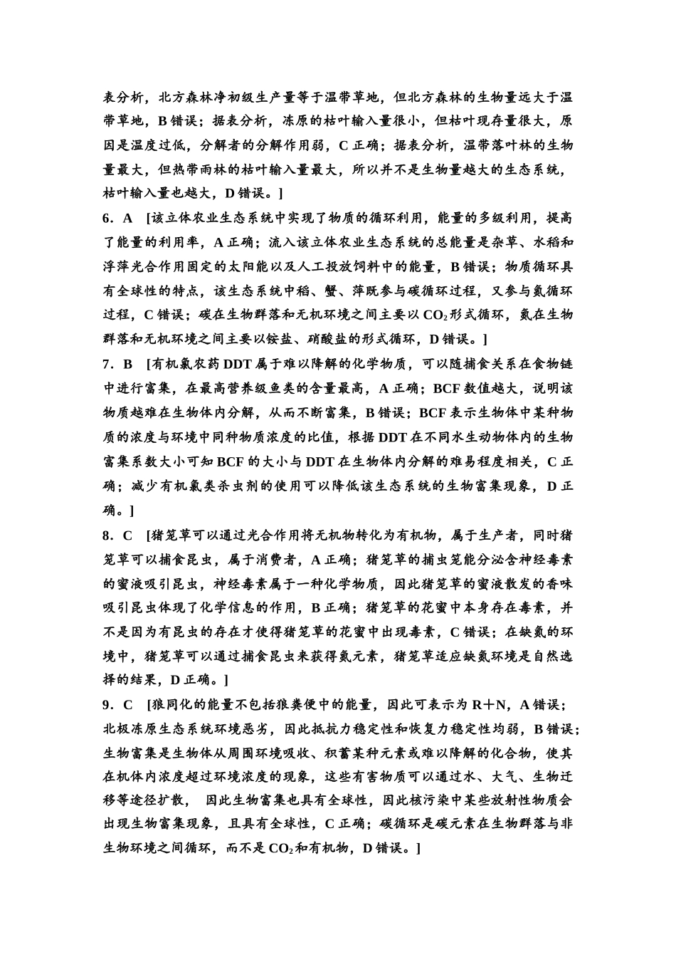 2026版《课堂新坐标》高三生物学一轮复习单选版专题过关验收卷5参考答案与精析.docx_第2页