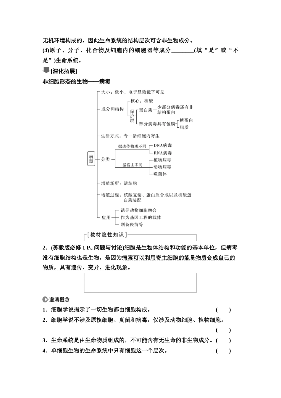 2026版《课堂新坐标》高三生物学一轮复习江苏专版01必修1第一单元第1讲走近细胞(1).docx_第3页